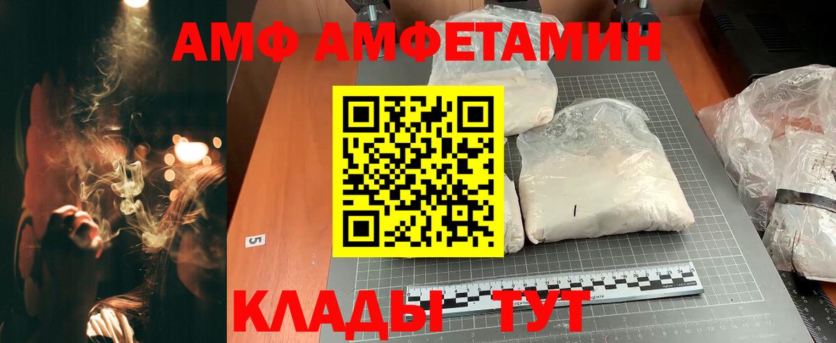 АМФ 97%  Amphetamine  Королёв  Вход с VPN  АМФЕТАМИН 