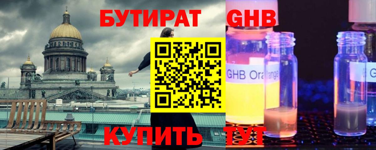 БУТИРАТ  Бутират бутандиол  Вход с VPN  Королёв 