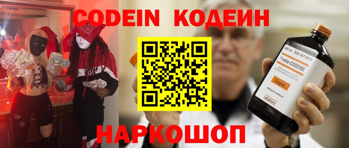 Королёв  Кодеиновый сироп Lean напиток Lean (лин)  Вход с VPN 
