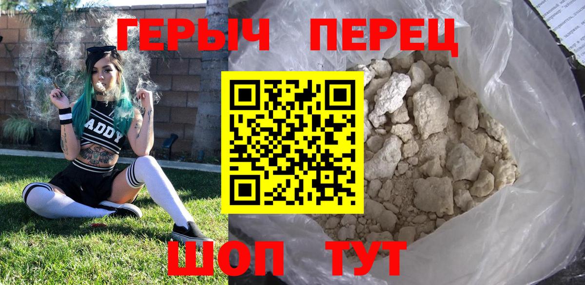 ГЕРОИН гречка Королёв