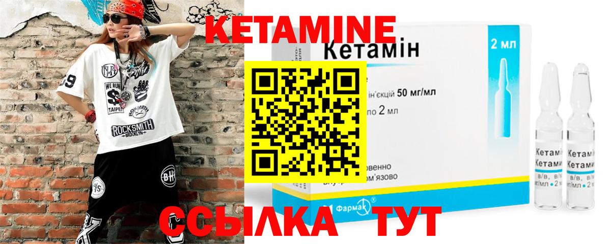 КЕТАМИН VHQ Королёв