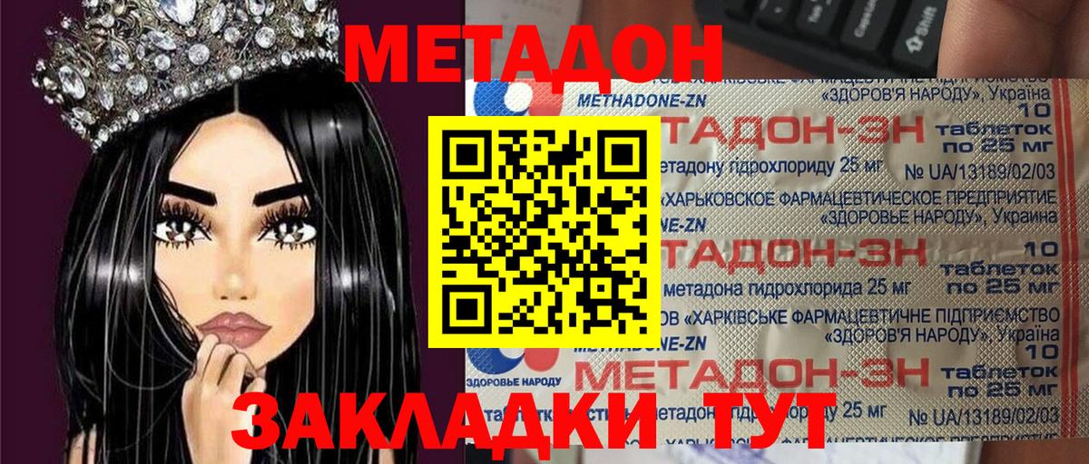 Метадон мёд Королёв