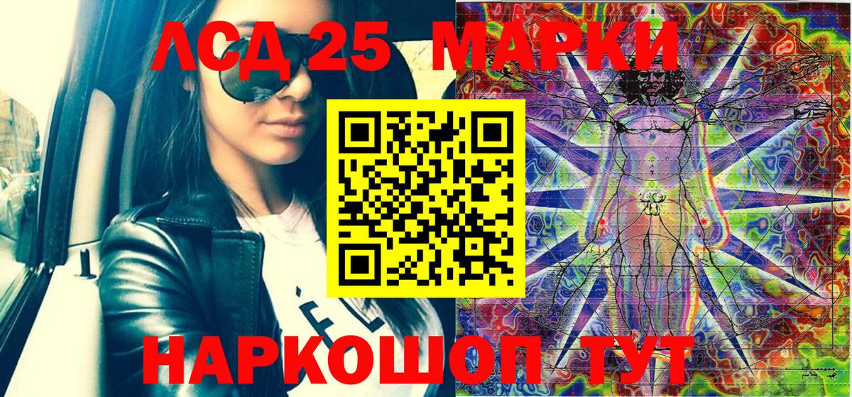 Марки 25I-NBOMe 1500мкг Королёв